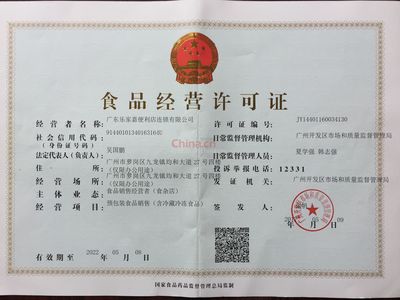 食品经营许可证 食品经营合法化的关键