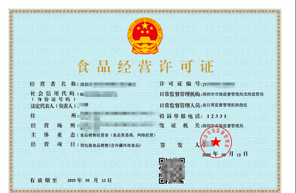 电商、网店如何办理食品经营许可证？