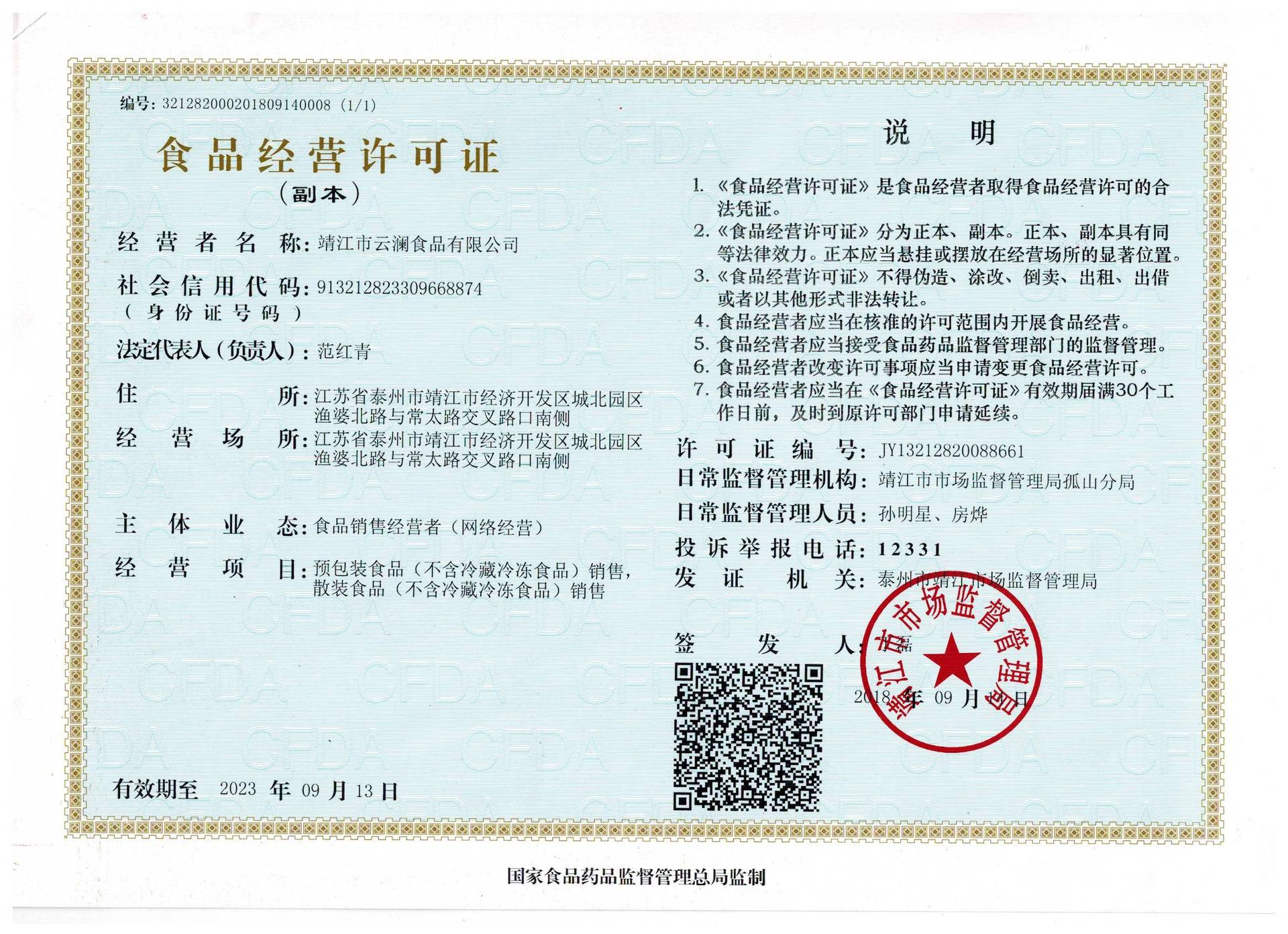 靖江市云澜食品 食品经营之道