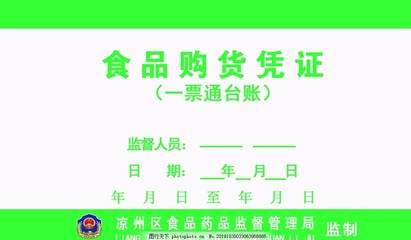 食品经营一本通 从入门到合规的食品药品监督指南